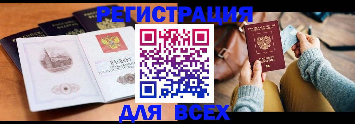 прописка 2025 в Нефтегорске