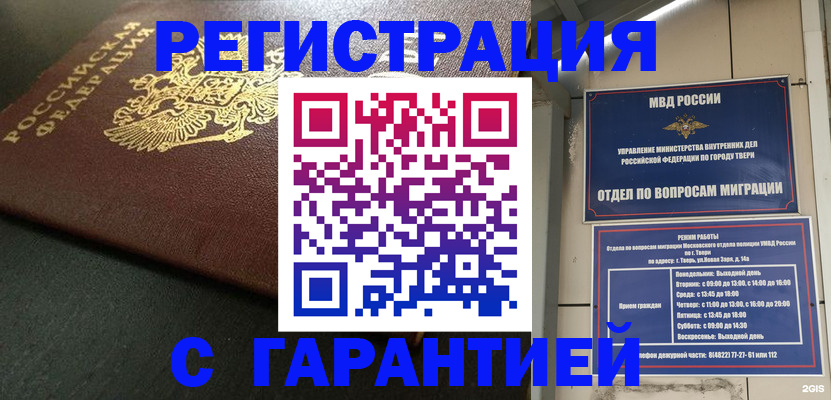 прописка гарантия в Нефтегорске