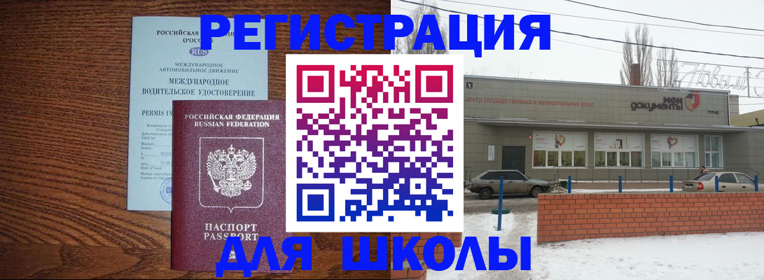 прописка в Нефтегорске